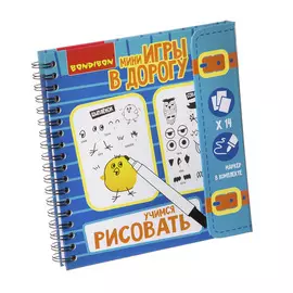 Компактная развивающая игра в дорогу Bondibon Учимся рисовать