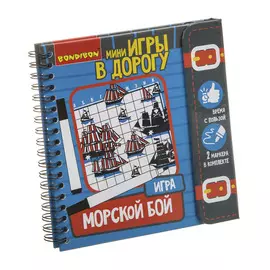 Компактные игры в дорогу Bondibon Морской бой