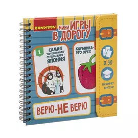 Компактные игры в дорогу Bondibon Верю-не верю