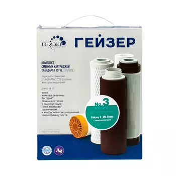 Комплект картриджей Гейзер №3 для мягкой воды