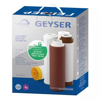 Комплект картриджей Гейзер №6 для предварительной очистки в системах обратного осмоса