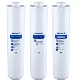 Комплект модулей Аквафор К3-КН-К7