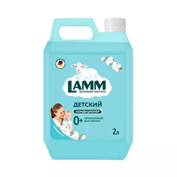 Кондиционер для белья Lamm Детский 2 л