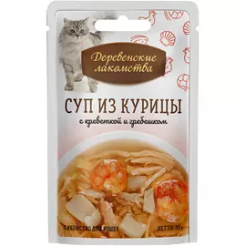 Корм для кошек Деревенские лакомства Суп из курицы с креветкой и гребешком 35 г
