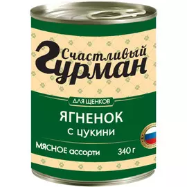 Корм для щенков Счастливый Гурман Мясное ассорти с ягненком и цукини 340 г