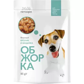 Корм для собак ОБЖОРКА Вкусный Кролик и Индейка 85 г