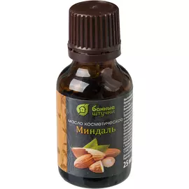 Косметическое масло "Миндаль" 25 мл "Банные штучки" / 20