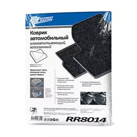 Коврик автомобильный влаговпит. 2шт Runway RR8014