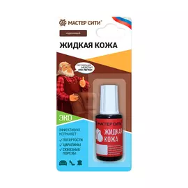Кожа жидкая Мастер сити Коричневый 401, 20 мл