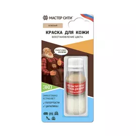 Краска для кожи Мастер сити Бежевый 306, 10 мл