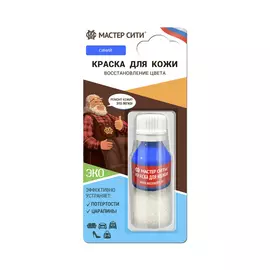 Краска для кожи Мастер сити Синий 503, 10 мл