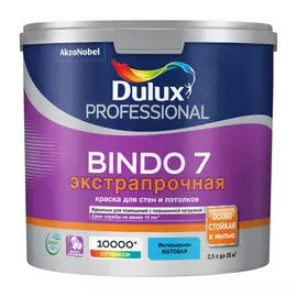 Краска для стен и потолков латексная экстрапрочная Dulux Professional Bindo 7 матовая база BW 2,5 л.