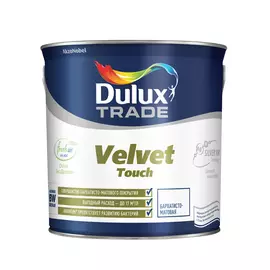 Краска Dulux trade velvet глубокоматовая bc 2.25л