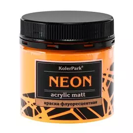 Краска флуоресцентная KolerPark оранжевая 150 мл