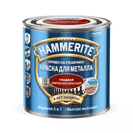 Краска Hammerite гладкая кирпично-красный 0.25л