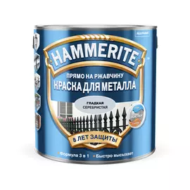 Краска Hammerite гладкая серебристая 2.5 л