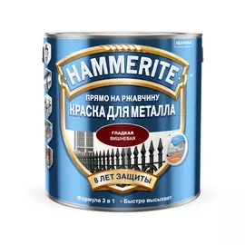 Краска Hammerite гладкая вишнёвая 2.5л