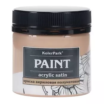 Краска KolerPark сатиновая тауп, 150 мл