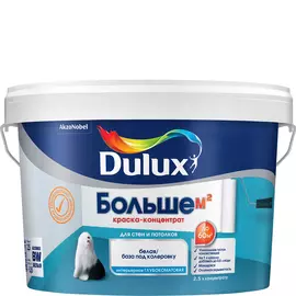 Краска-концентрат для стен и потолков Dulux Больше М2 глубокоматовая база BW 2,5 л.