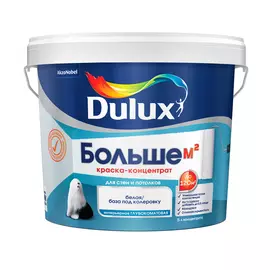 Краска-концентрат для стен и потолков Dulux Больше М2 глубокоматовая база BW 5 л.