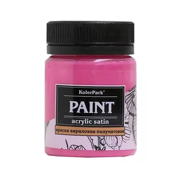 Краска сатиновая KolerPark фуксия 50 мл