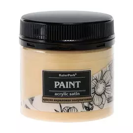 Краска сатиновая KolerPark телесная 150 мл