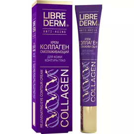 Крем для кожи контура глаз Librederm Anti-Aging Коллаген Омолаживающий 20 мл