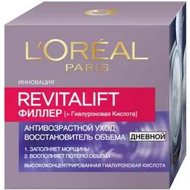 Крем для лица L`Oreal Revitalift Filler дневной, 50 мл