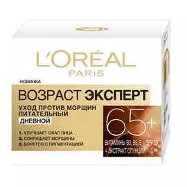 Крем для лица L'Oreal Возраст эксперт 65+ 50 мл