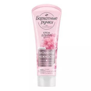 Крем для рук Бархатные ручки питание 80 мл