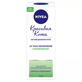 Крем дневной матирующий Nivea Красивая кожа для жирной кожи 50 мл