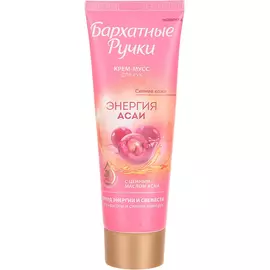 Крем-мусс для рук Бархатные ручки Энергия асаи 72 мл