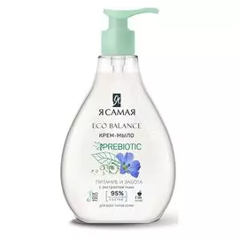 Крем-мыло Я самая с экстрактом льна 250 мл