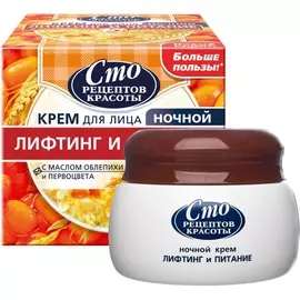 Крем ночной для лица Сто Рецептов Красоты Лифтинг и питание 50 мл