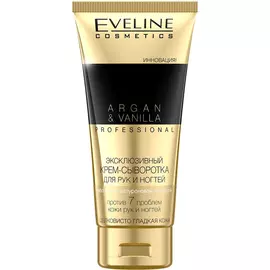 Крем-сыворотка для рук и ногтей Eveline Argan&amp;Vanilla Professional Эксклюзивный 100 мл