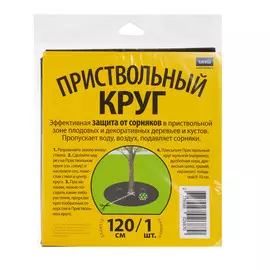 Круг приствольный 120см. 1шт./уп. Lutrella