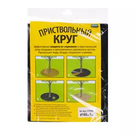 Круг приствольный 160см стронг. 1шт./уп. Lutrella