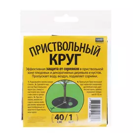 Круг приствольный 40см. 1шт./уп. Lutrella