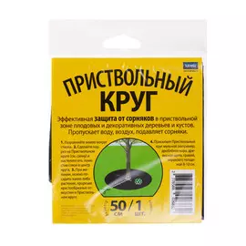 Круг приствольный 50см. 1шт./уп. Lutrella