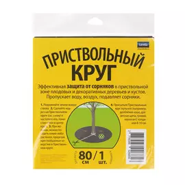 Круг приствольный 80см. 1шт./уп. Lutrella