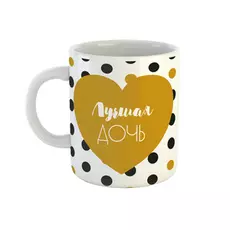 Кружка Be Happy Лучшая дочь 350 мл