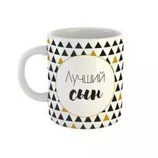 Кружка Be Happy Лучший сын 350 мл