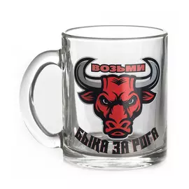 Кружка чайная ОСЗ Возьми быка за рога 320 мл