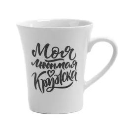 Кружка "Моя любимая кружка" 340 мл