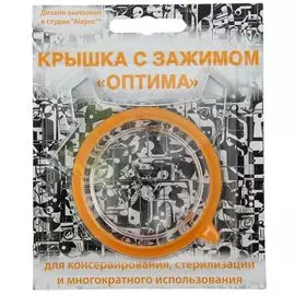 Крышка с зажимом Optima СКО