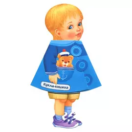 Кукла-книжка Лабиринт Антоша