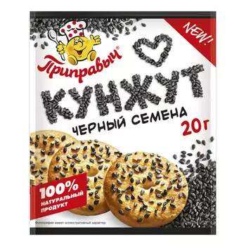 Кунжут Приправыч черный 20 г
