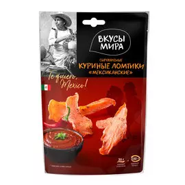 Куриные ломтики Вкусы Мира Мексиканские сыровяленые 35 г