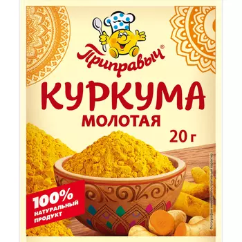 Куркума Приправыч молотая 20 г