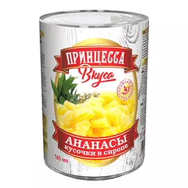 Кусочки ананаса Принцесса вкуса в сиропе 0,58 л